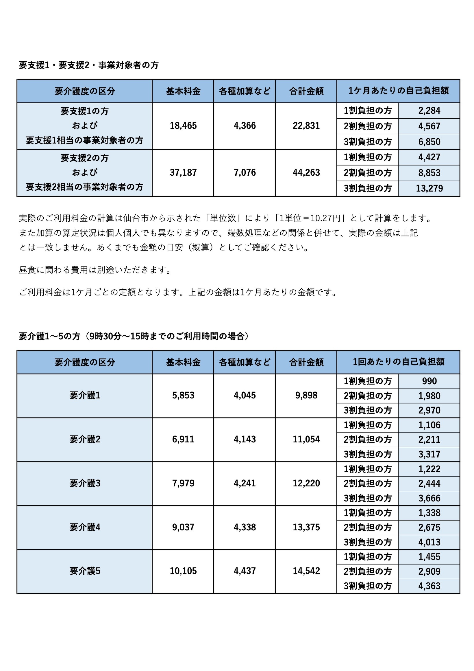 デイサービス料金表PDFファイル