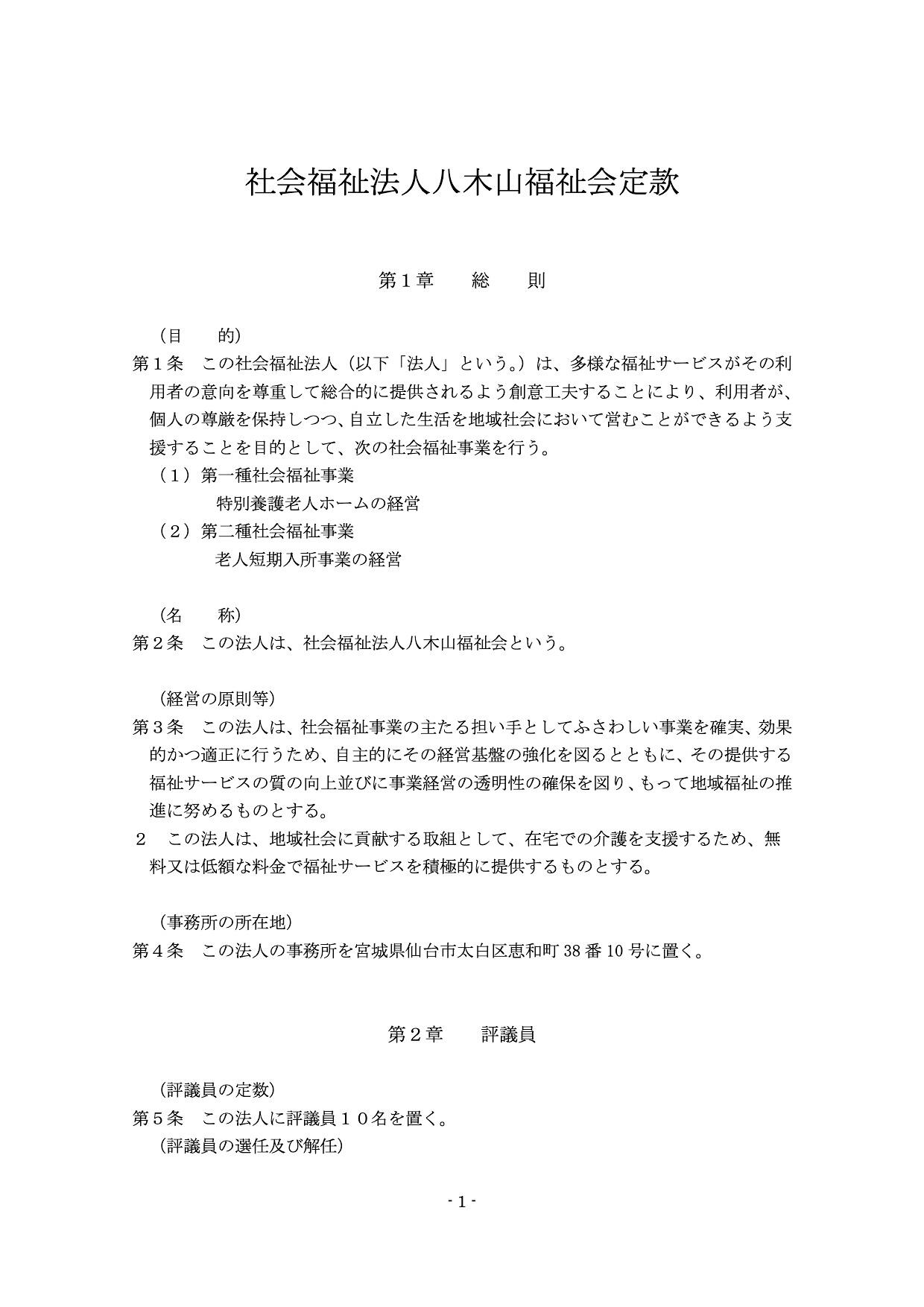社会福祉法人八木山福祉会 定款